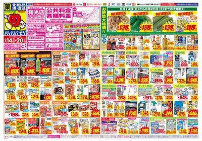 6/14~6/20チラシ オモテ