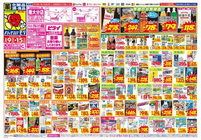 8/9~8/15チラシ オモテ