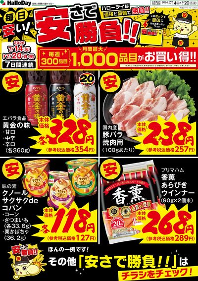 毎日安い!安さで勝負!!④