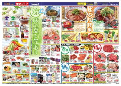 5/30-6/1のお買い得商品
