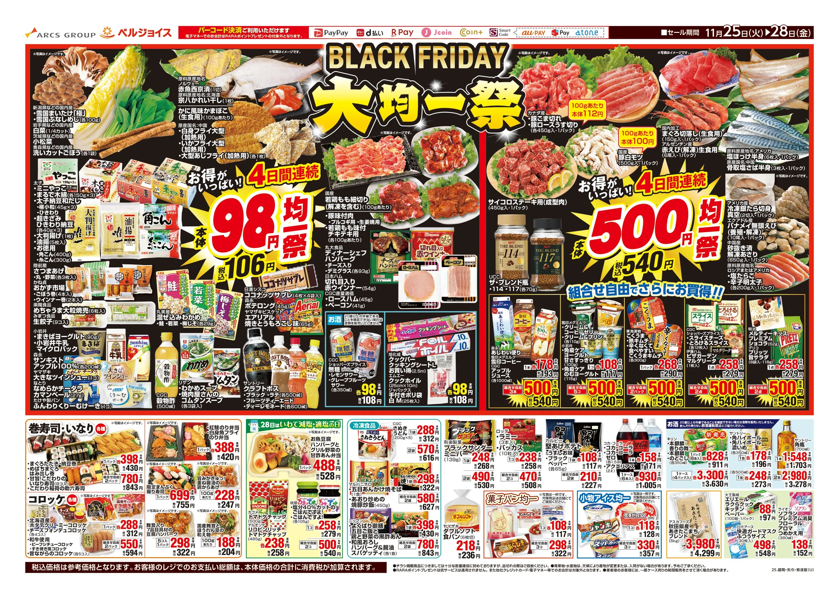 LINEチラシ│LINEでお得なチラシ情報を簡単にチェック