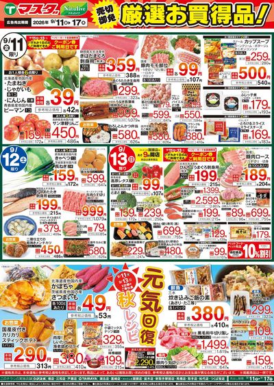 9/11号 厳選お買得品