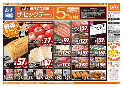 2/7週末チラシ(オモテ)