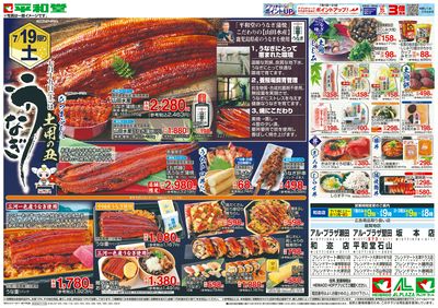 7/19(土)~土用の丑