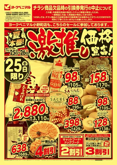 激推し価格宣言!  オモテ