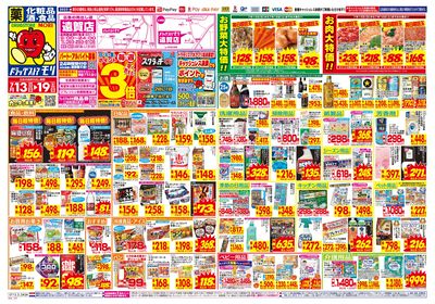 7/13~7/19チラシ オモテ