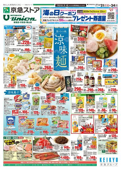 7/21号チラシ:オモテ