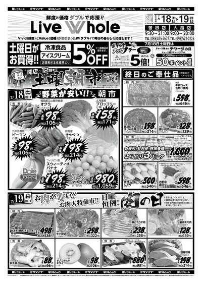 土曜朝市_肉の日_表