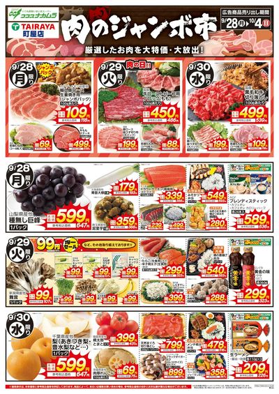 全力特価の7日間肉のジャンボ市!