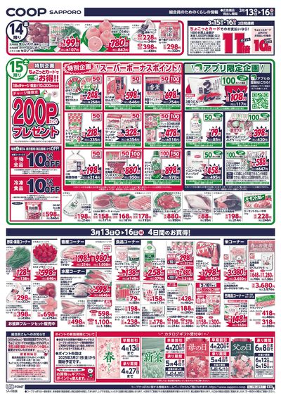 3/13号 ウラ