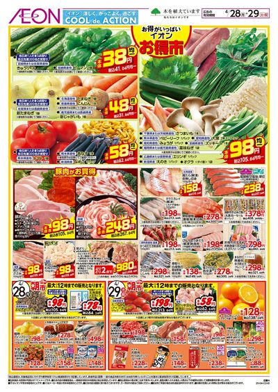 第10週 4/28号 お得市:表面