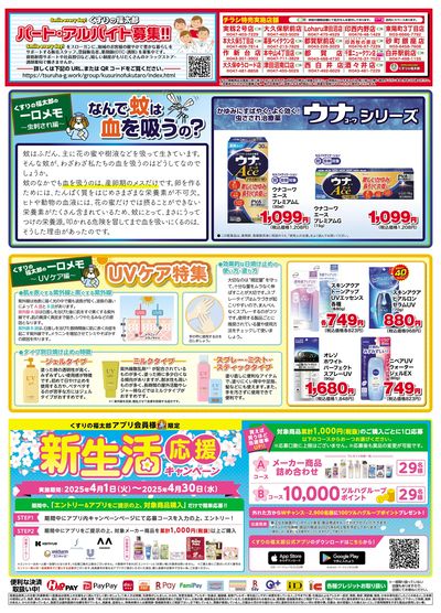 4/23号 春の大感謝セール オモテ右面