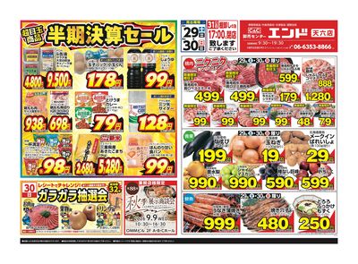 半期決算セール~生鮮3社含めお買い得商品盛り沢山!!
