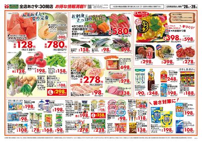 LINEチラシ│LINEでお得なチラシ情報を簡単にチェック
