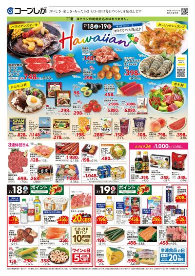 7月18日~7月21日チラシ表
