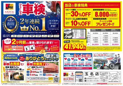 ジェームス車検2年連続オリコンNO.1!