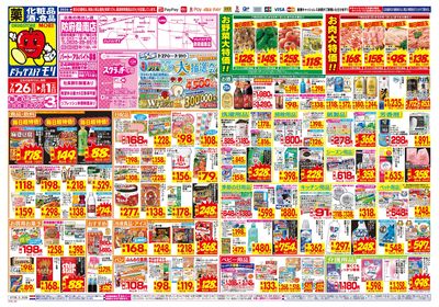 7/26~8/1チラシ オモテ