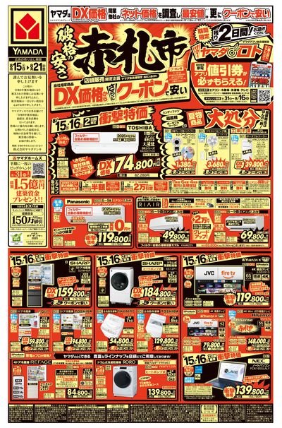 破格の安さ赤札市(おもて)