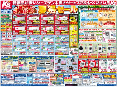新製品が安いケーズデンキ_おもて