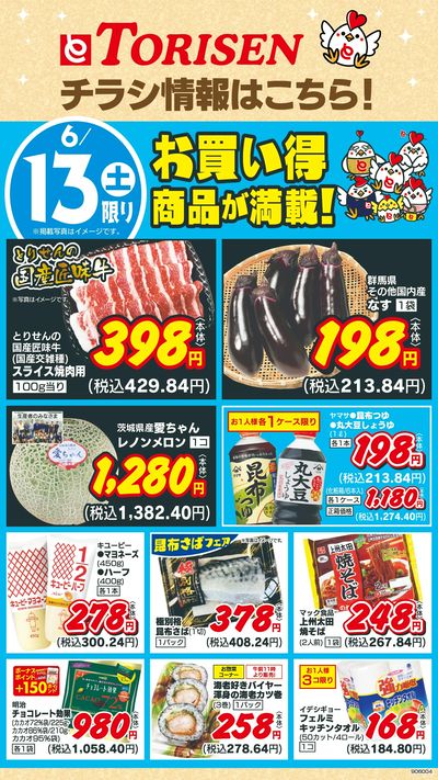 6/13日替わり