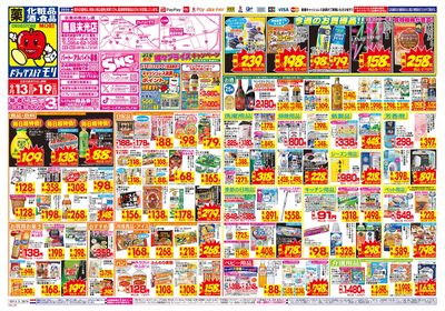 9/13~9/19チラシ オモテ