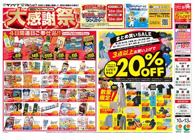 大感謝祭_まとめ買いSALE_裏