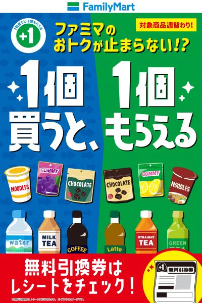 【おトク】1個買うと1個もらえる!