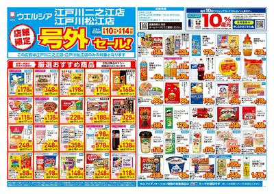 6月10日号店舗限定号外セール:オモテ