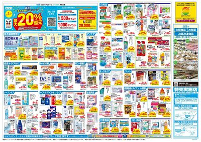 8月6日号:ウラ