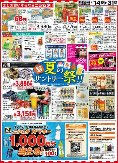 夏のサントリー祭