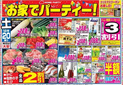 家計応援セール