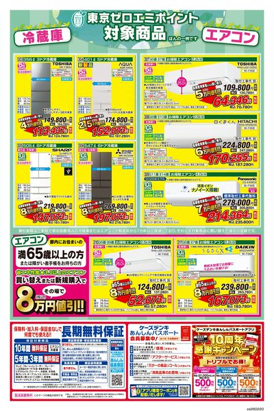 最大8万円即値引!!東京ゼロエミポイント_うら