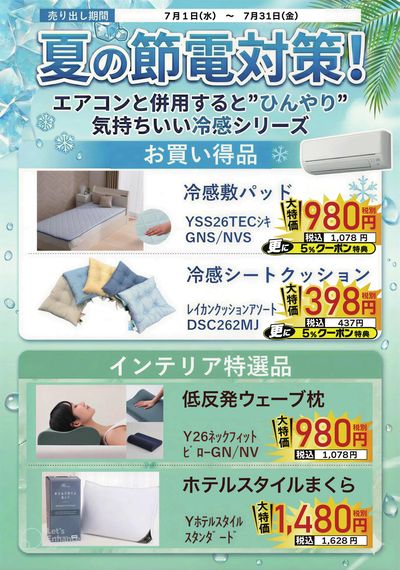 夏の節電対策!