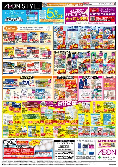 第48週 1/19号 お得市 HBC強化週