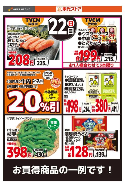 6月22日お買い得品