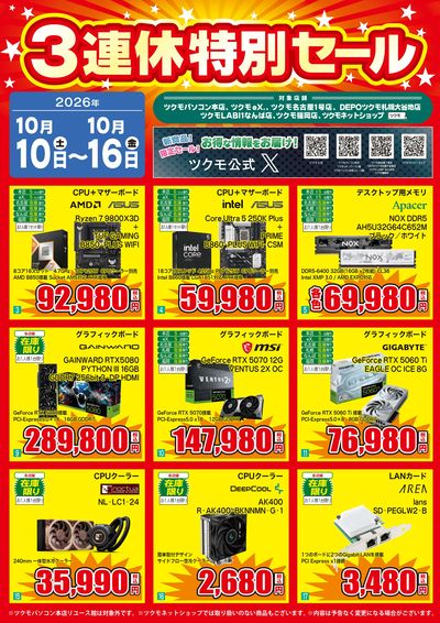 3連休特別セール(おもて)