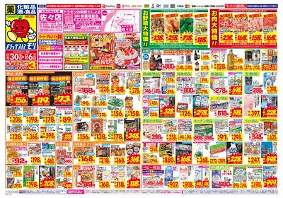 11/30~12/6チラシ オモテ