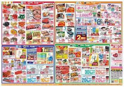 家計応援ウィーク