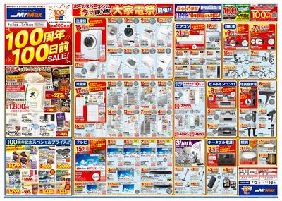 100周年100日前SALE!