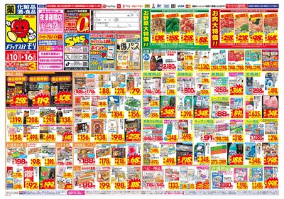 5/10~5/16チラシ オモテ