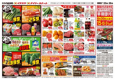 6月23日号ウラ