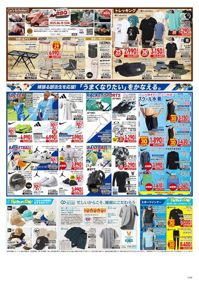 今週のWEBチラシ~サマーセール開催中! ウラ