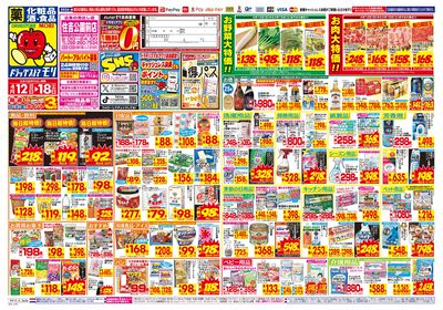 4/12~4/18チラシ オモテ
