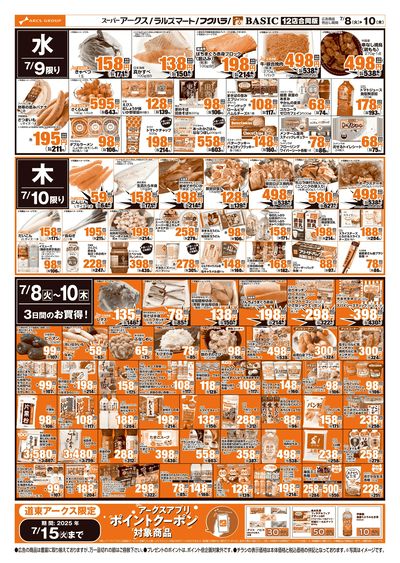 道東アークス0708号