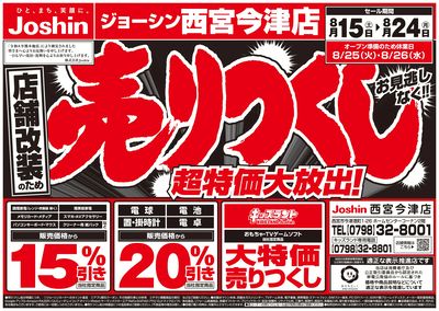店舗改装のため売りつくしセール2弾 オモテ