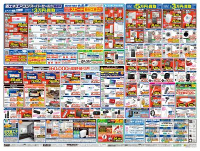 特別大感謝セール(うら)