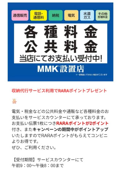 収納代行サービス利用でRARAポイントプレゼント