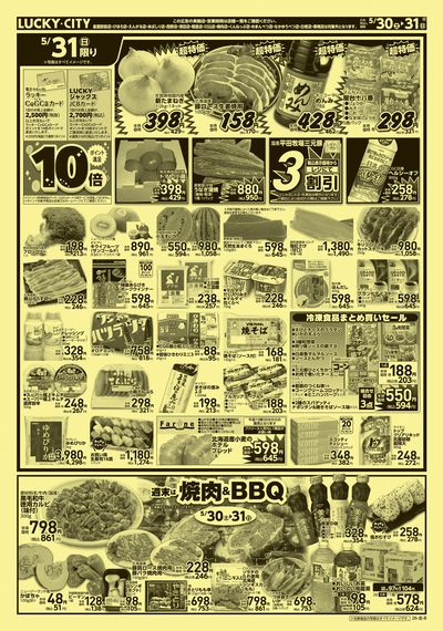 お得なお買い得情報 ウラ