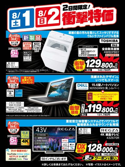 2日間限定衝撃特価!