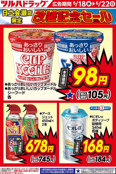 お買い得商品!